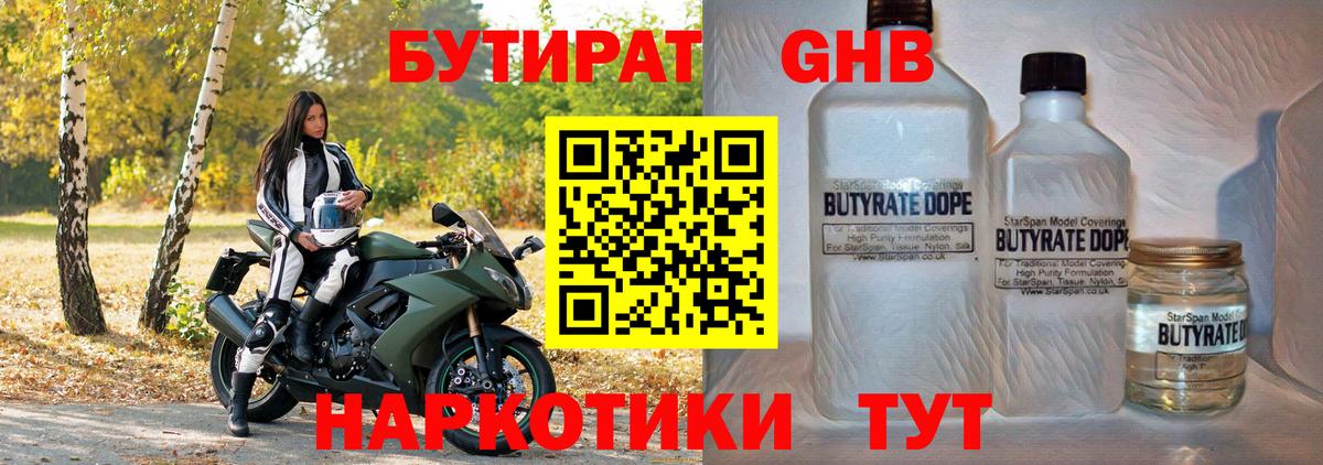 Бутират 1.4BDO  Вход с VPN  Мелеуз 