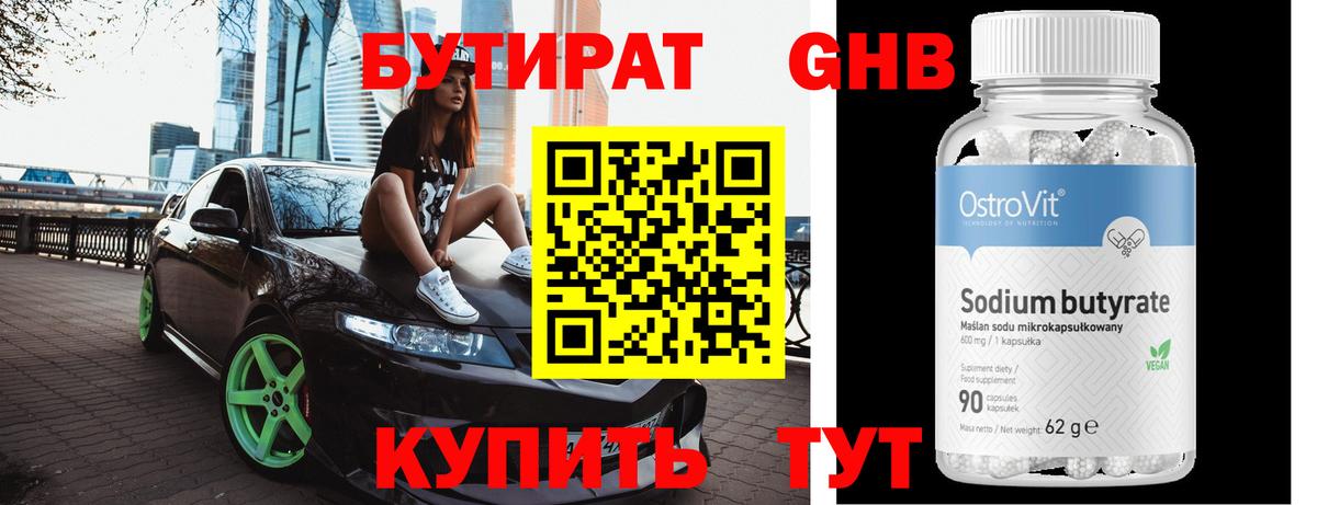 Бутират 99% Мелеуз