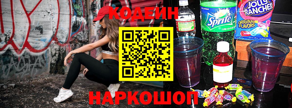 Мелеуз  Кодеиновый сироп Lean Purple Drank  Вход с VPN 