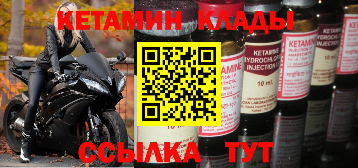 КЕТАМИН VHQ  Вход с VPN  Мелеуз 