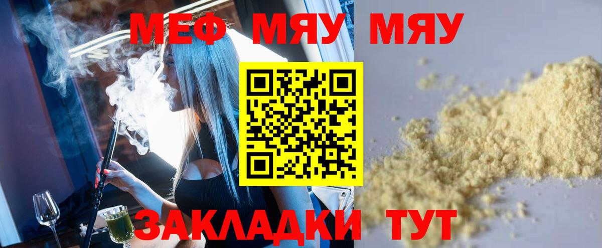 МЕФ mephedrone  Мефедрон  Мелеуз  Вход с VPN  Меф кристаллы 