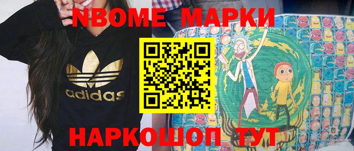 Марки 25I-NBOMe 1500мкг Мелеуз